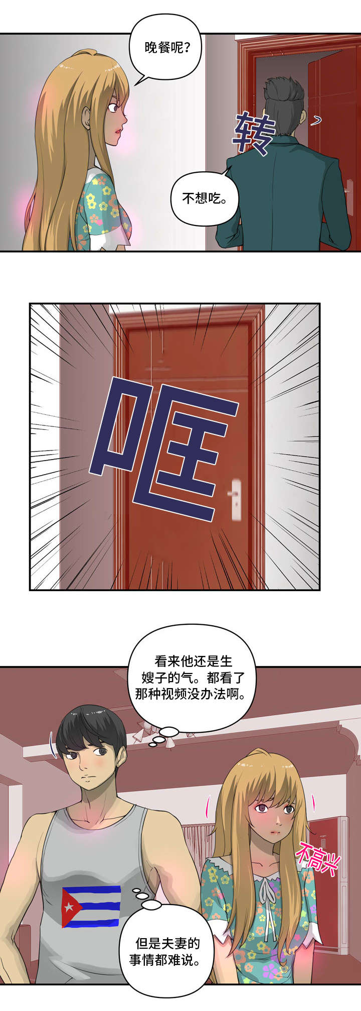 镜后人漫画,第4章：喝酒3图