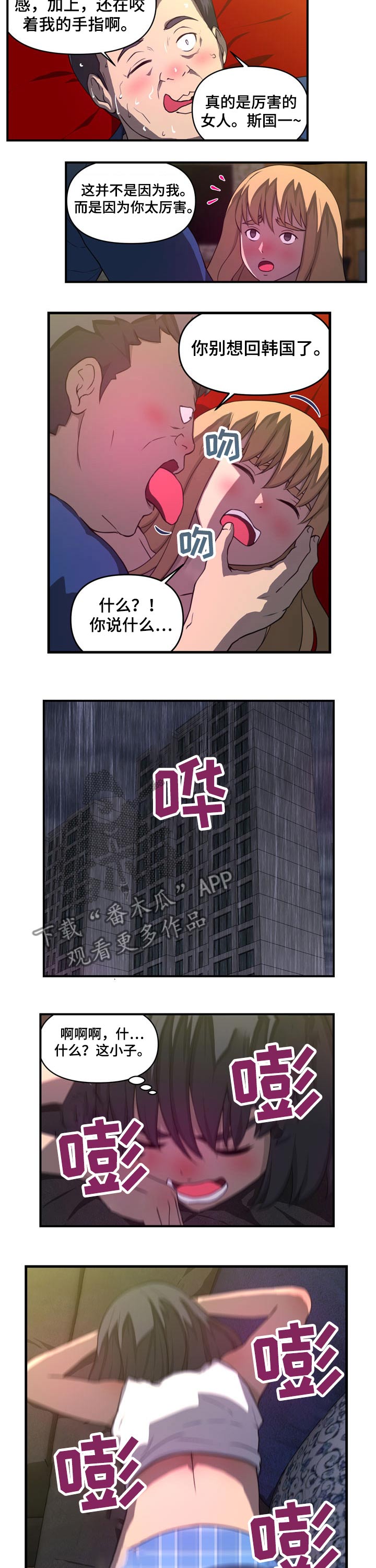 镜后人漫画,第39章：能不能不上班5图