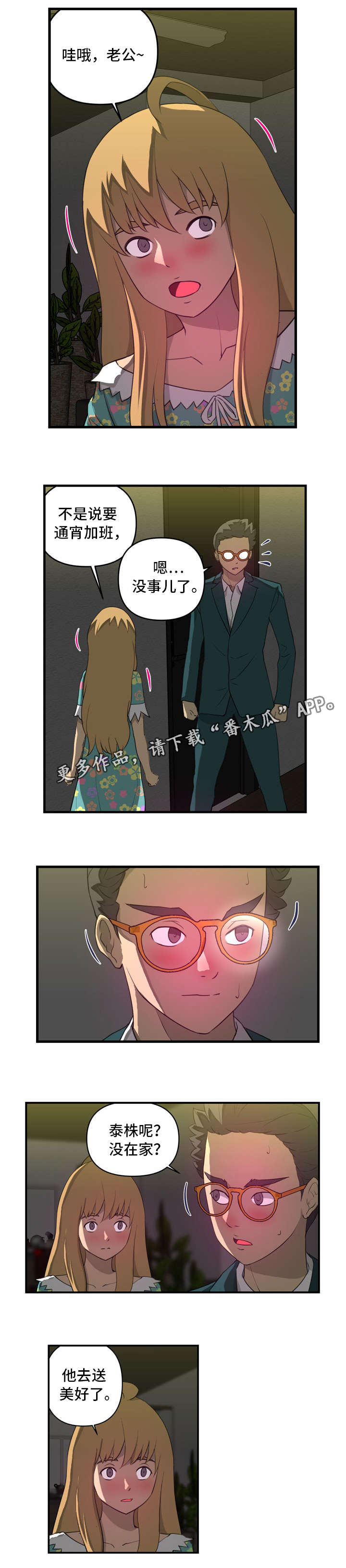 镜后人漫画,第27章：酒馆1图
