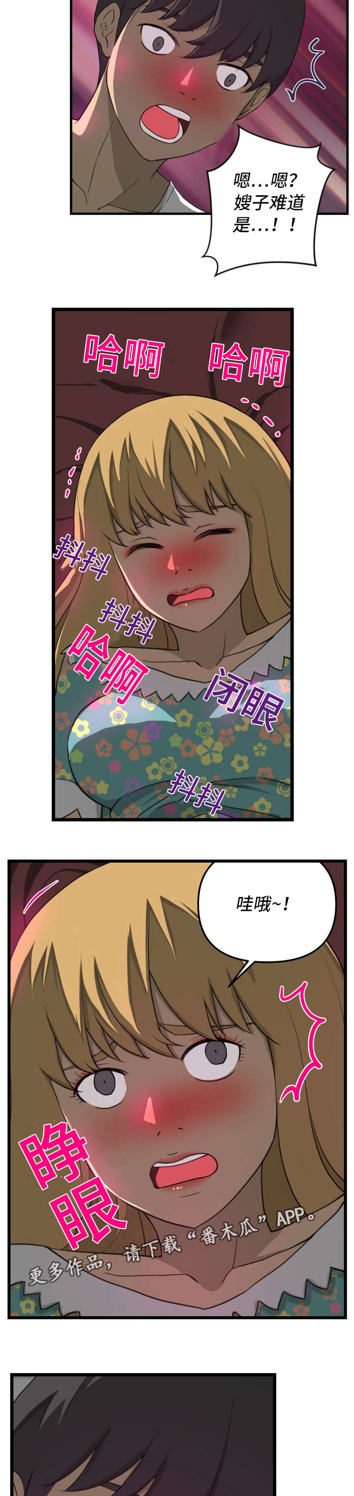 镜后人漫画,第8章：无颜以对1图