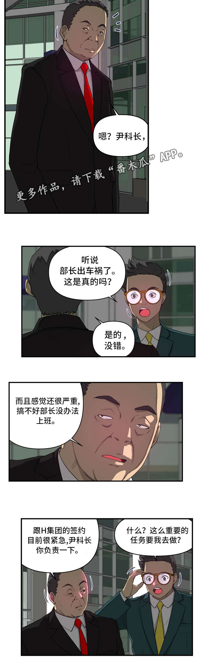 镜后人漫画,第18章：找上门1图