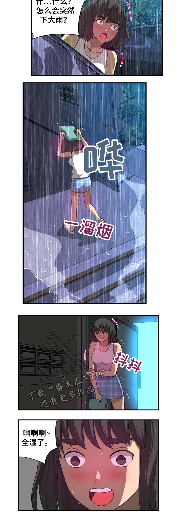 镜后人漫画,第36章：淋湿2图