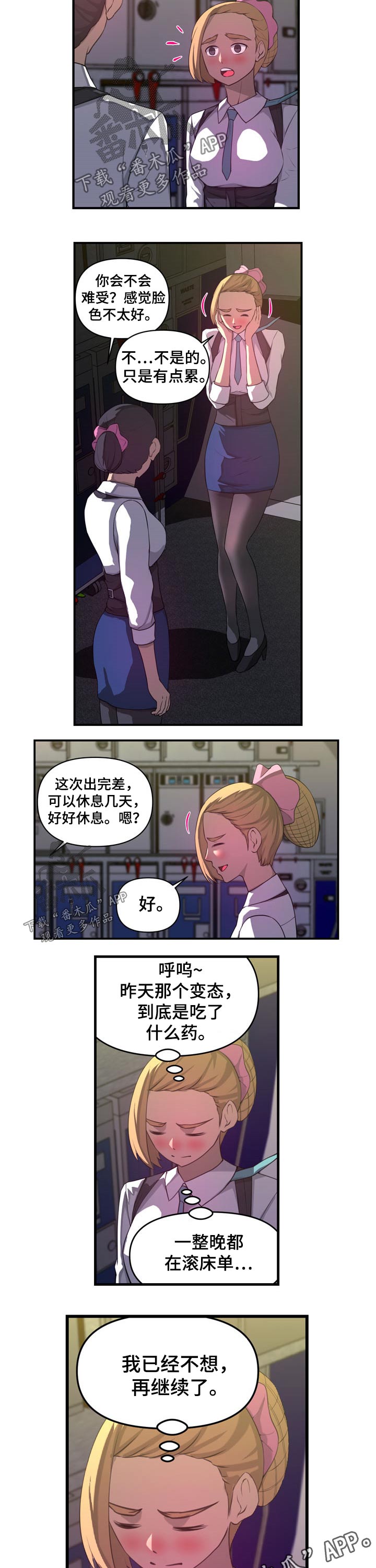 镜后人漫画,第40章：接待5图