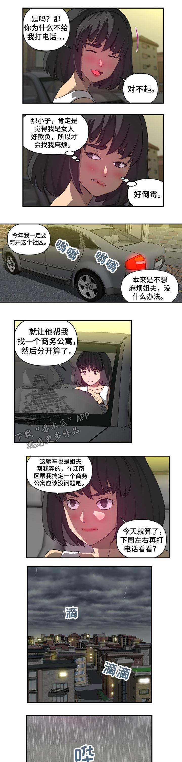 镜后人漫画,第36章：淋湿4图