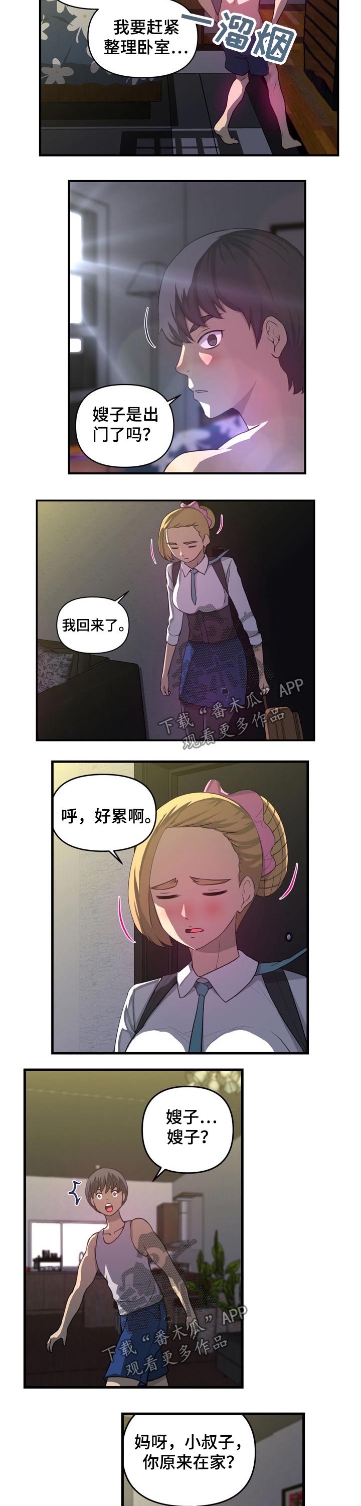 镜后人漫画,第41章：离家出走2图