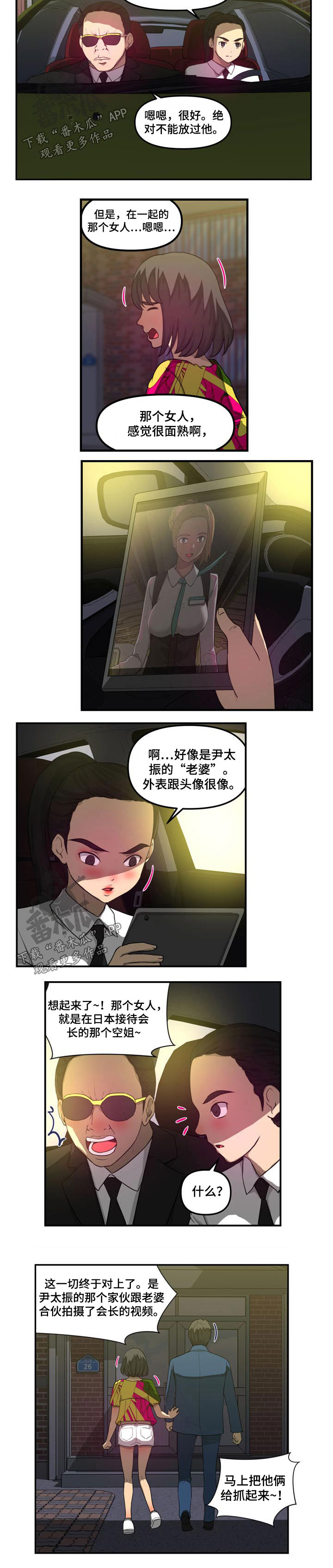 镜后人漫画,第47章：准备抓捕2图