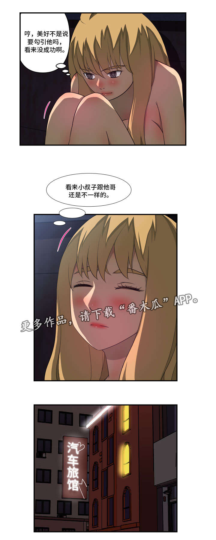 镜后人漫画,第32章：累2图