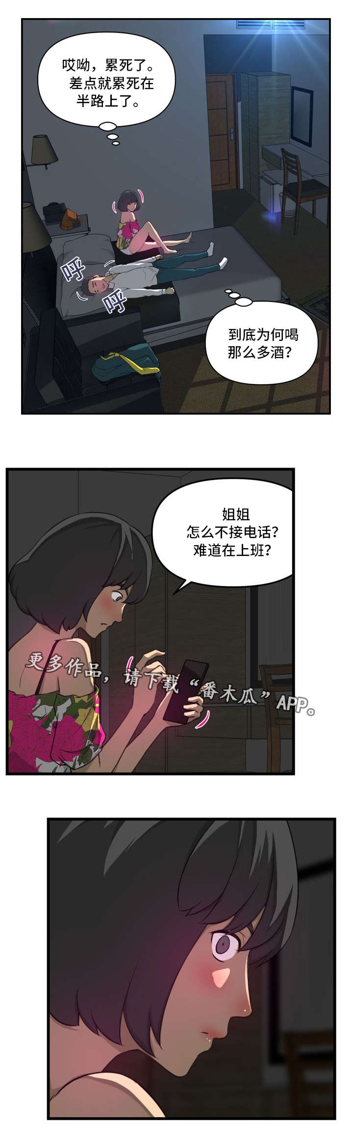 镜后人漫画,第20章：不同3图