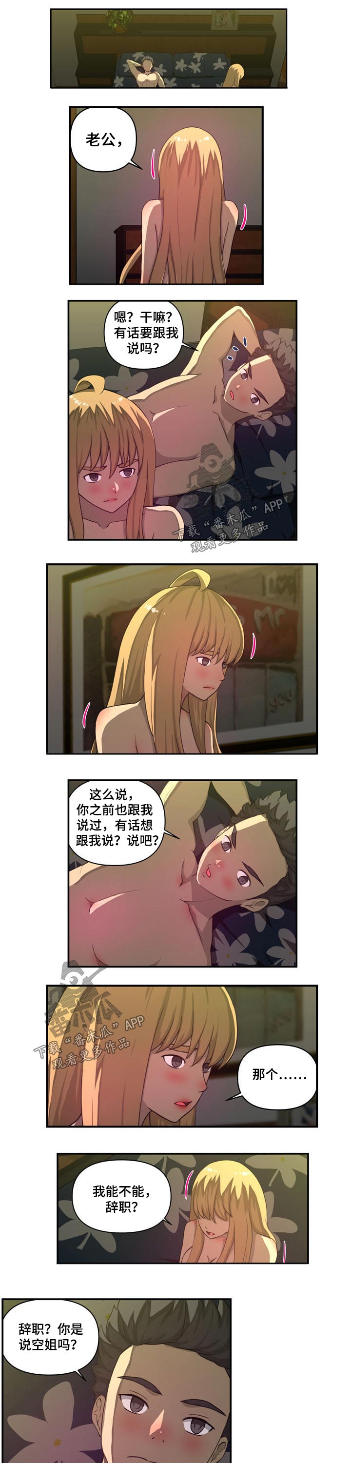 镜后人漫画,第44章：辞职3图