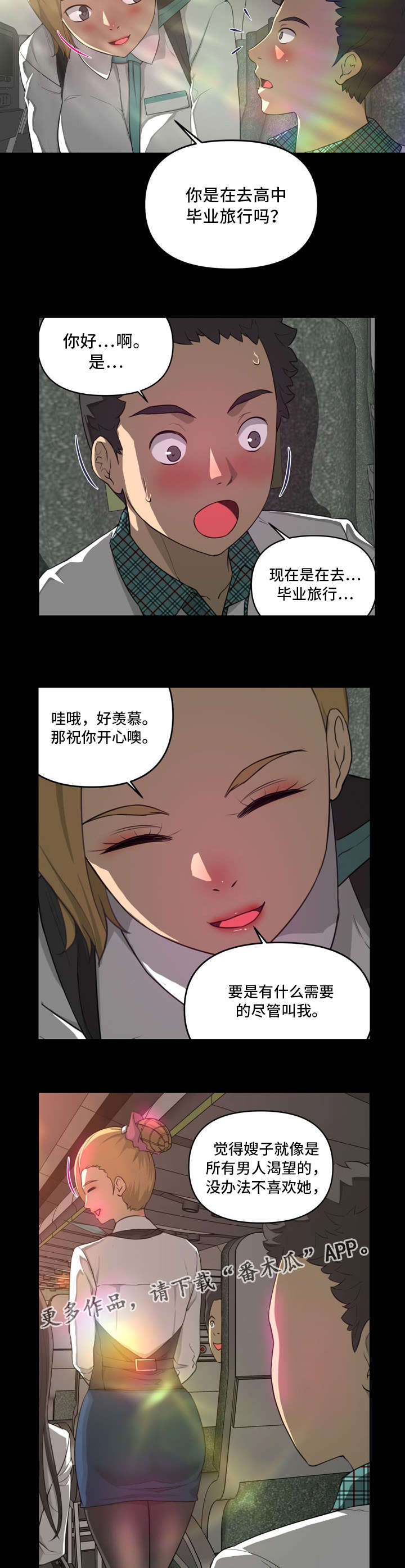 镜后人漫画,第15章：偶遇5图