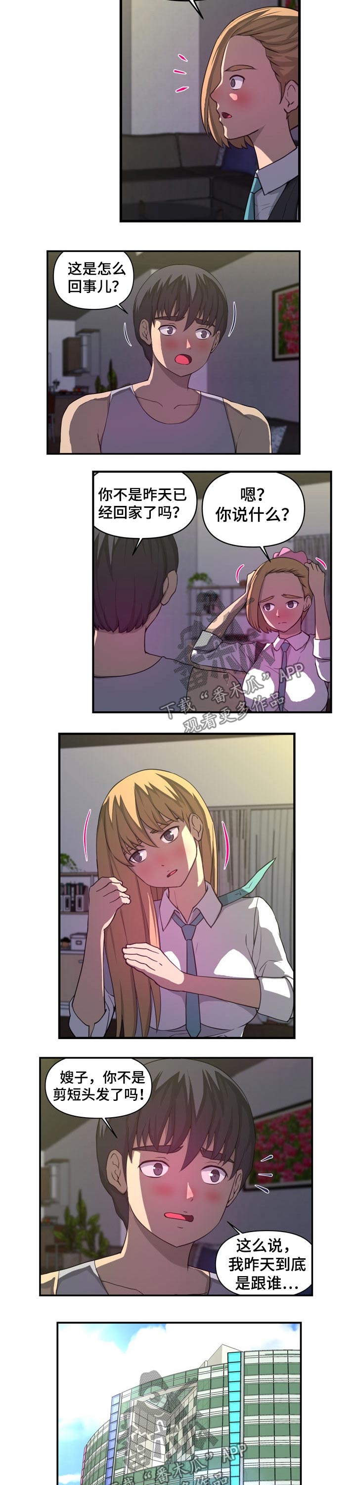 镜后人漫画,第41章：离家出走3图