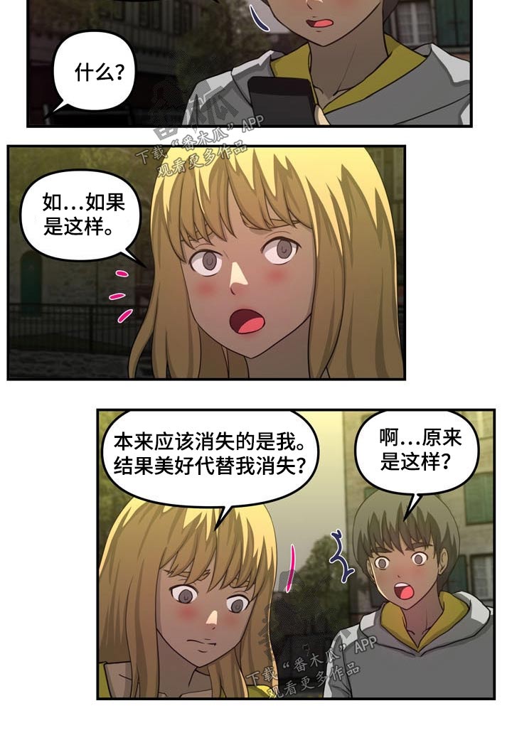 镜后人漫画,第48章：消失5图