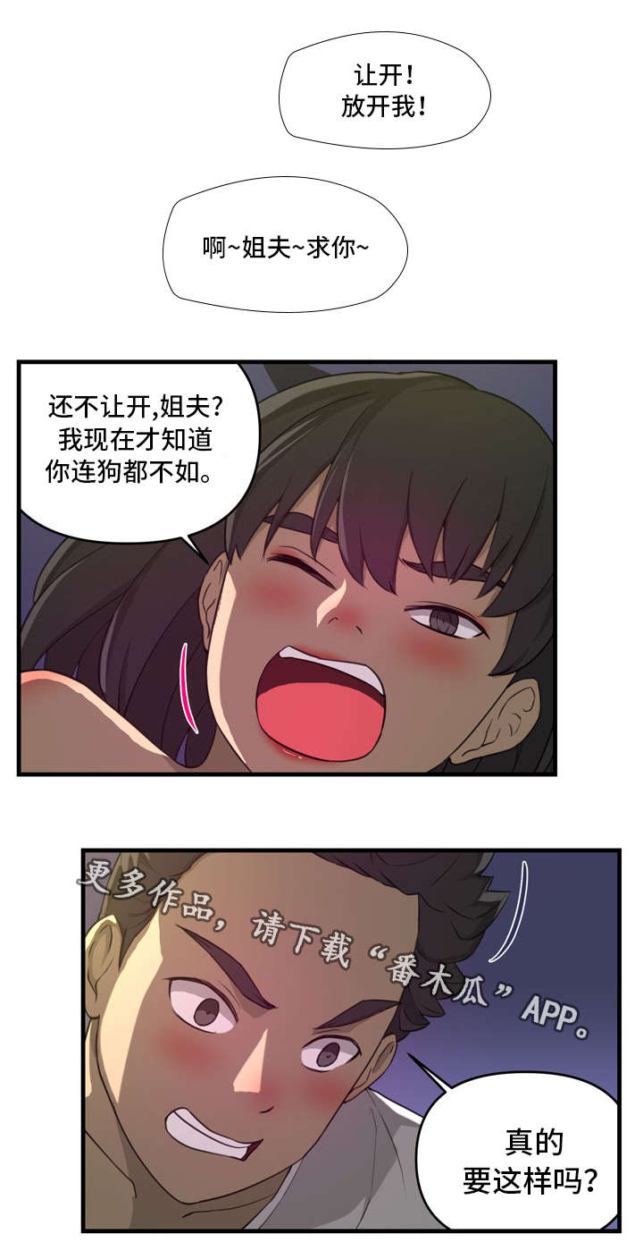 镜后人漫画,第30章：走到2图