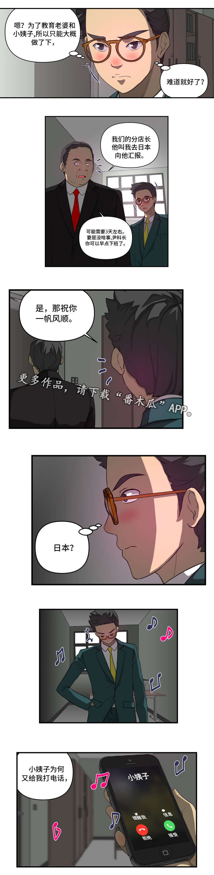 镜后人漫画,第33章：交代2图