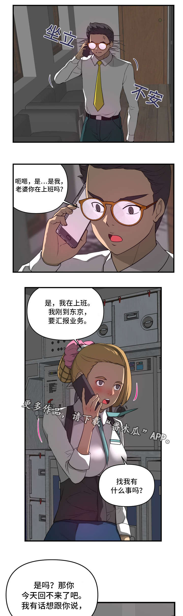 镜后人漫画,第19章：愤怒2图