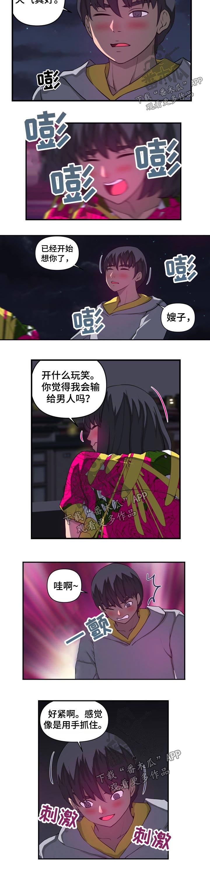 镜后人漫画,第42章：担心3图