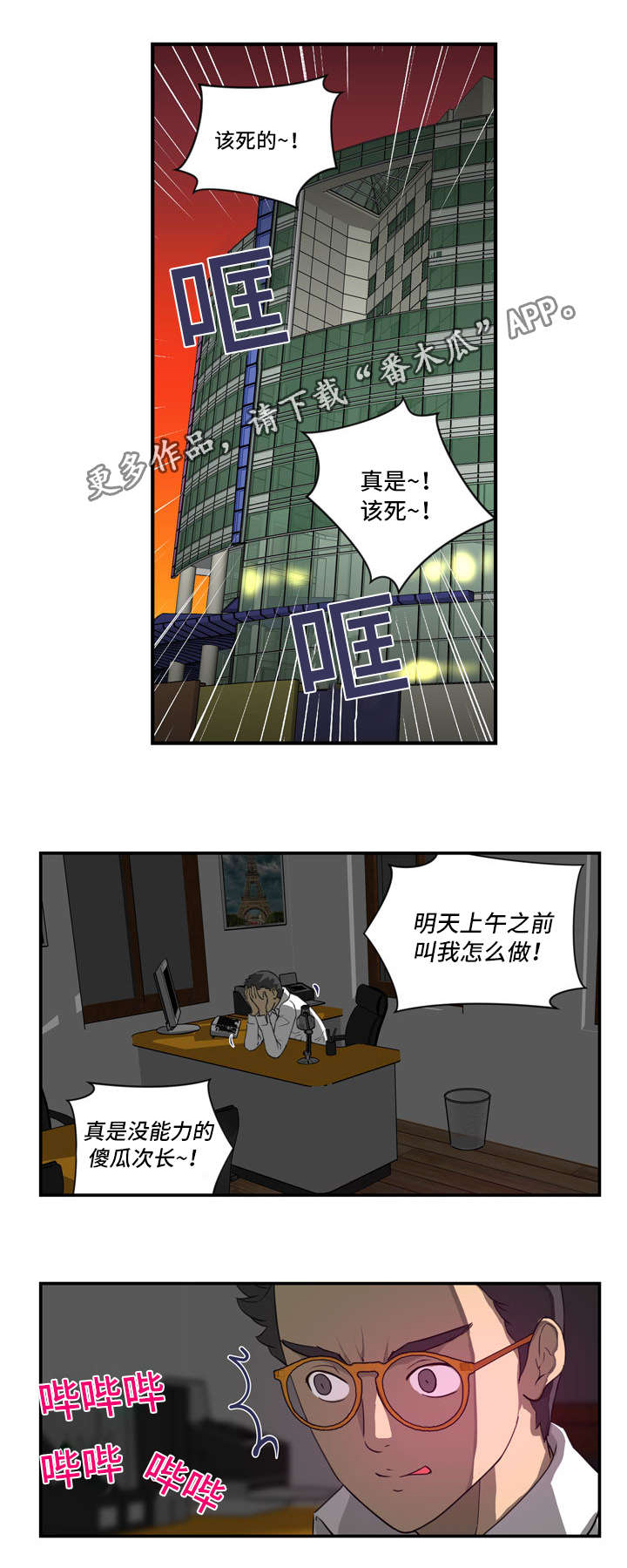 镜后人漫画,第23章：否认1图