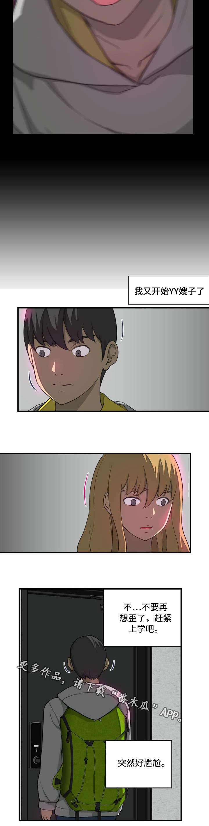 镜后人漫画,第10章：忘了吧2图