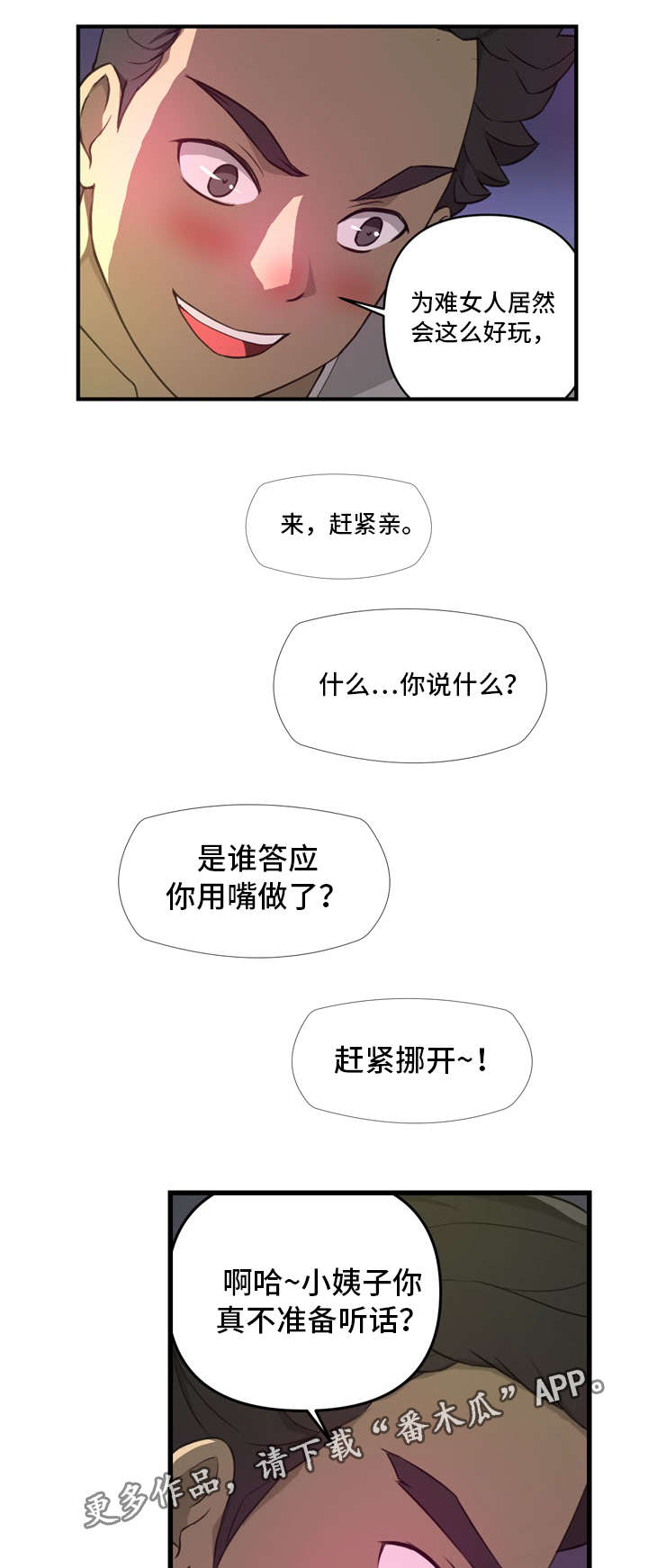 镜后人漫画,第30章：走到3图