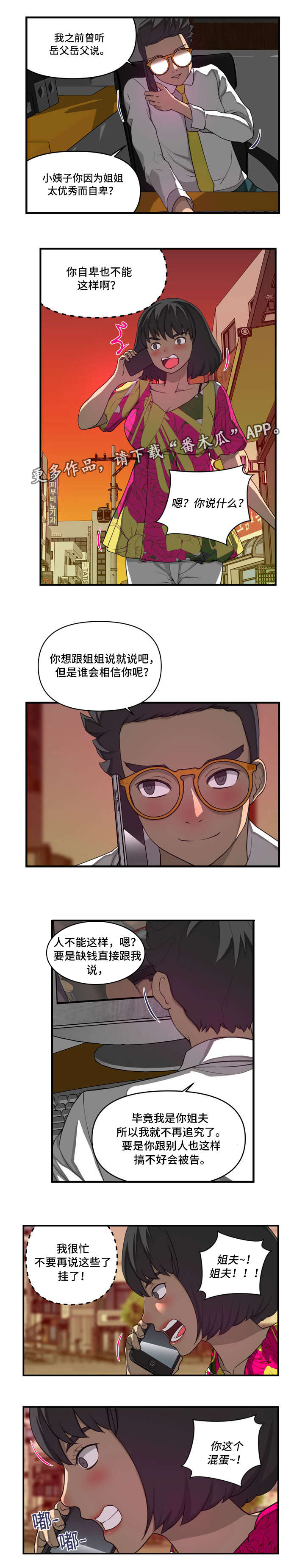 镜后人漫画,第23章：否认4图