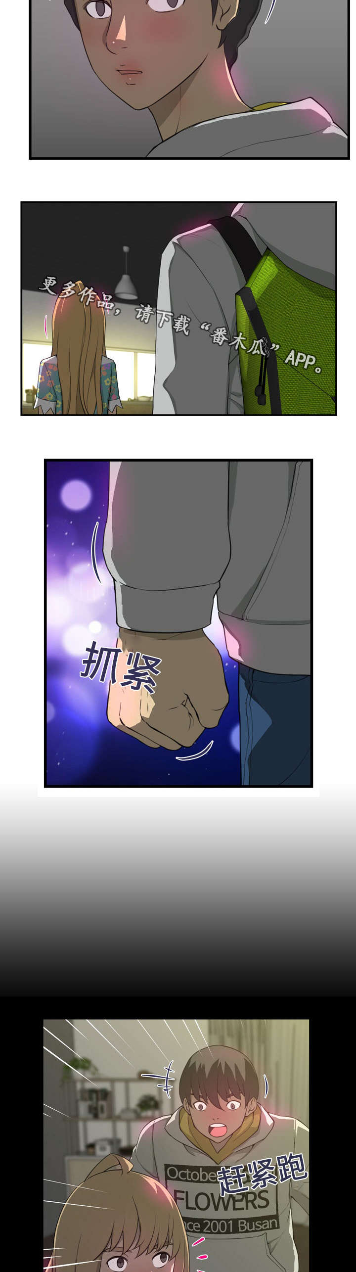 镜后人漫画,第9章：冲动3图