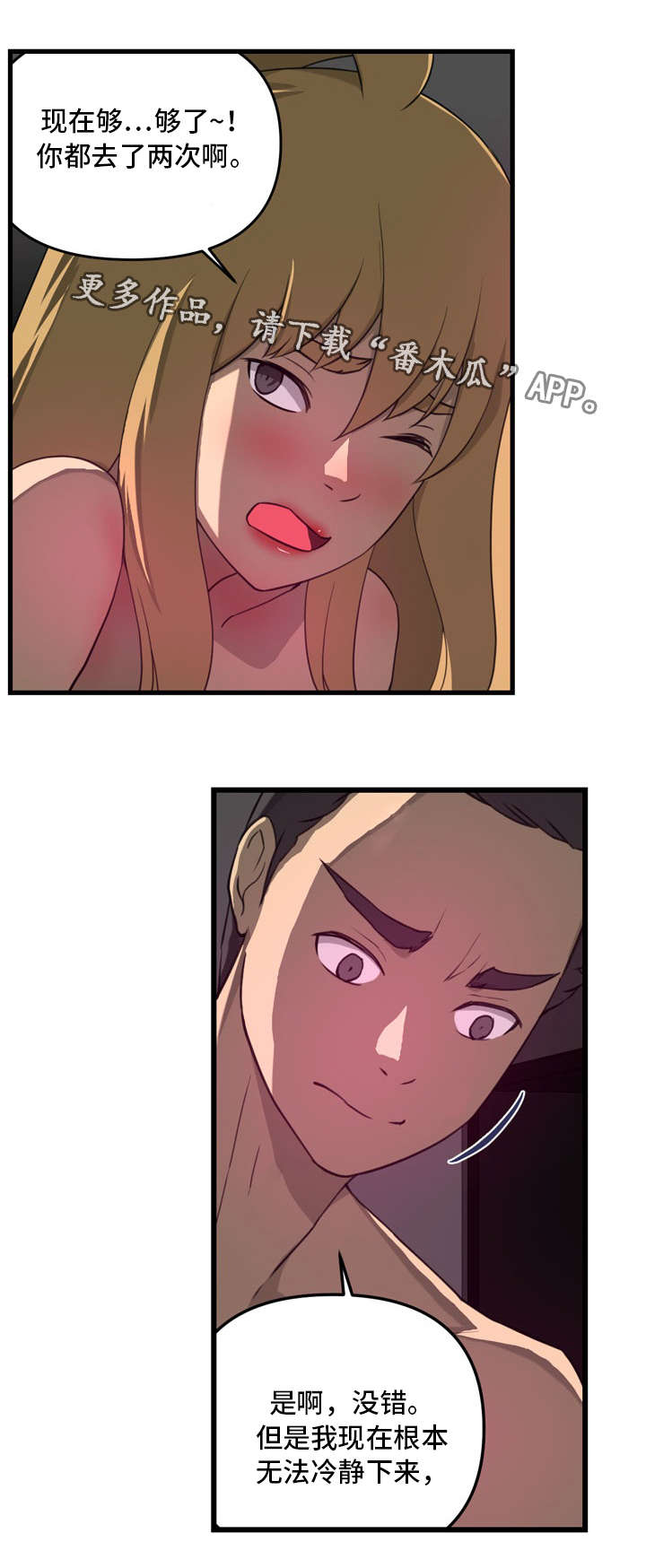 镜后人漫画,第28章：第一次4图