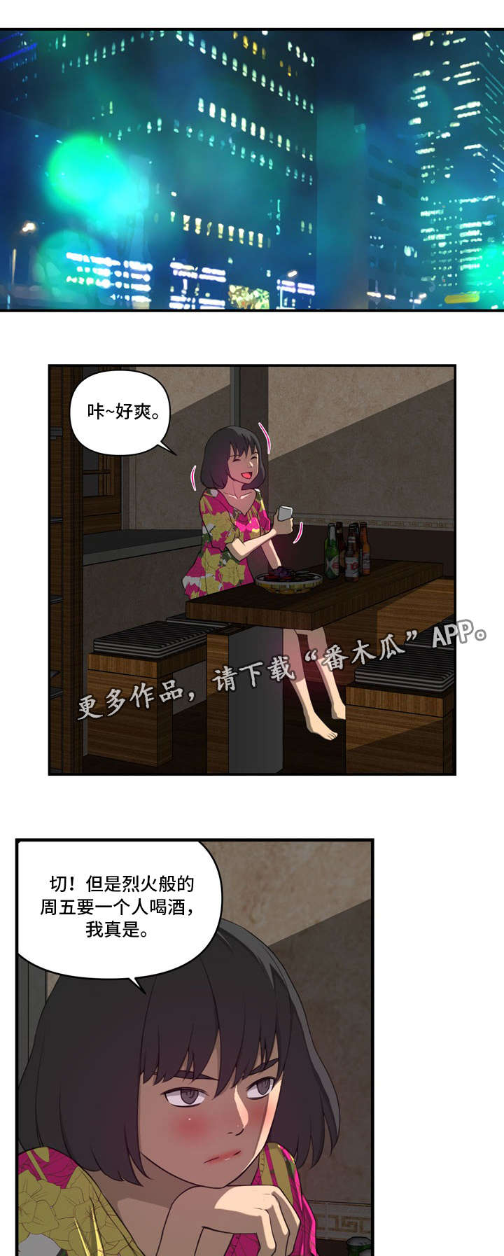 镜后人漫画,第20章：不同1图