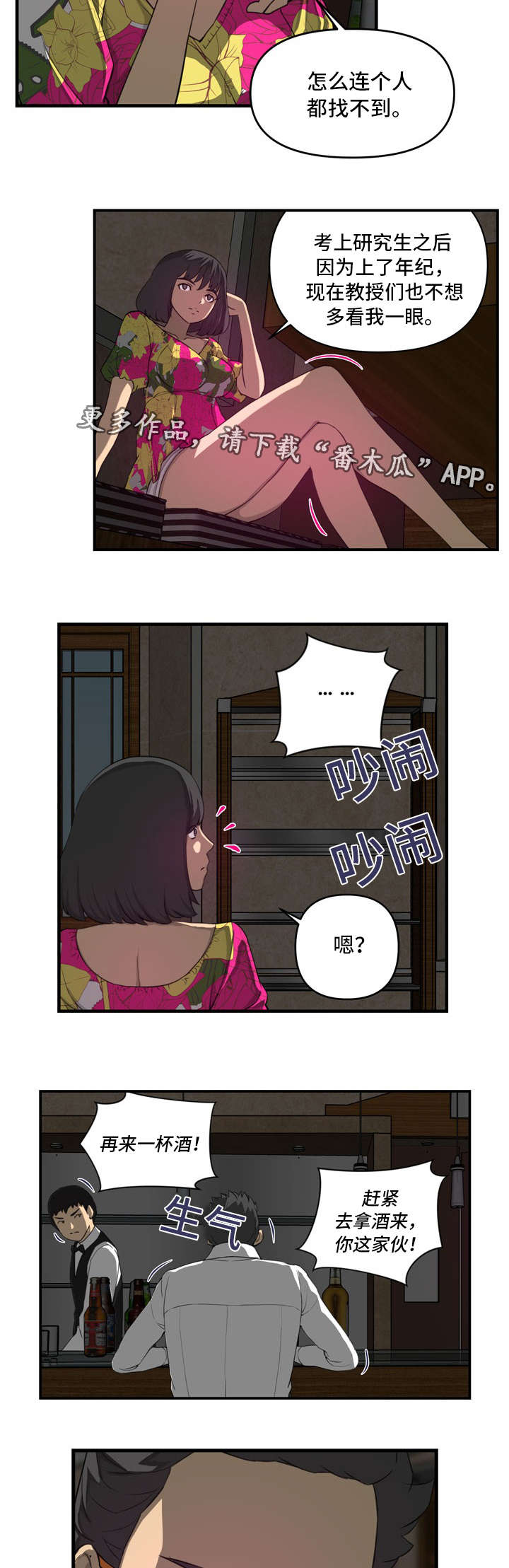 镜后人漫画,第20章：不同2图
