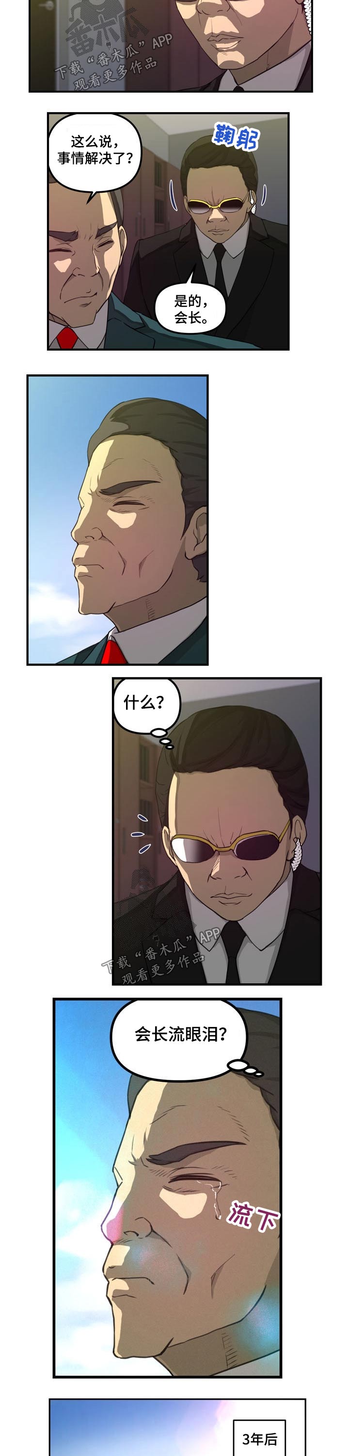 镜后人漫画,第48章：消失2图