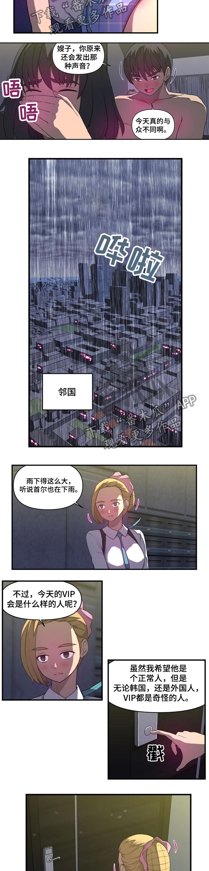 镜后人漫画,第38章：邻国4图