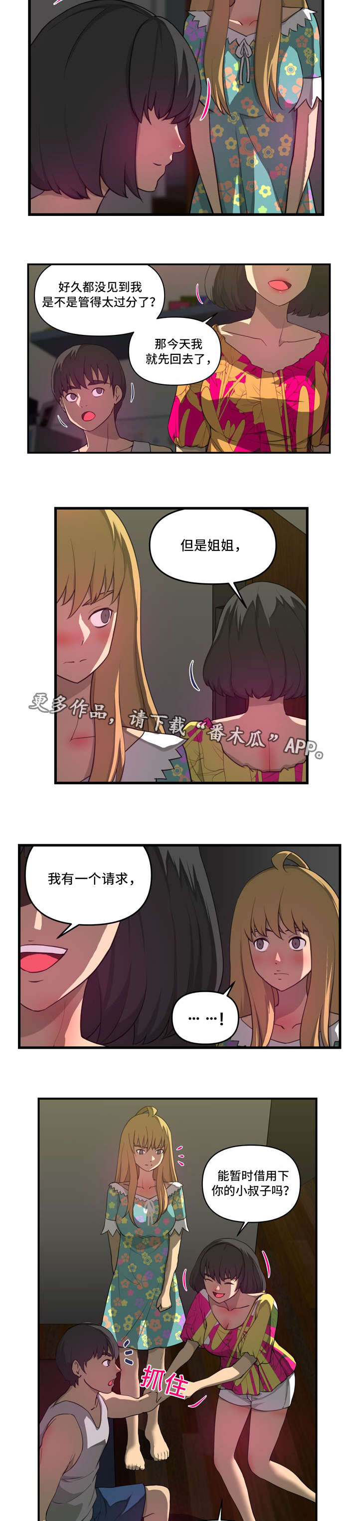 镜后人漫画,第26章：借用5图