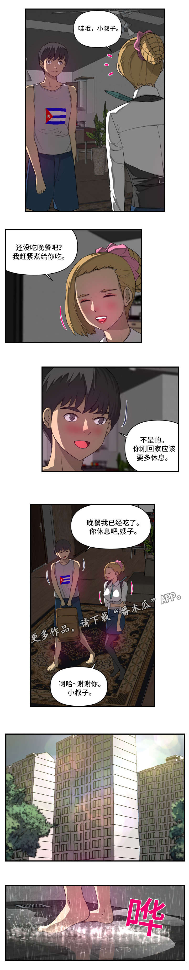 镜后人漫画,第22章：担忧1图