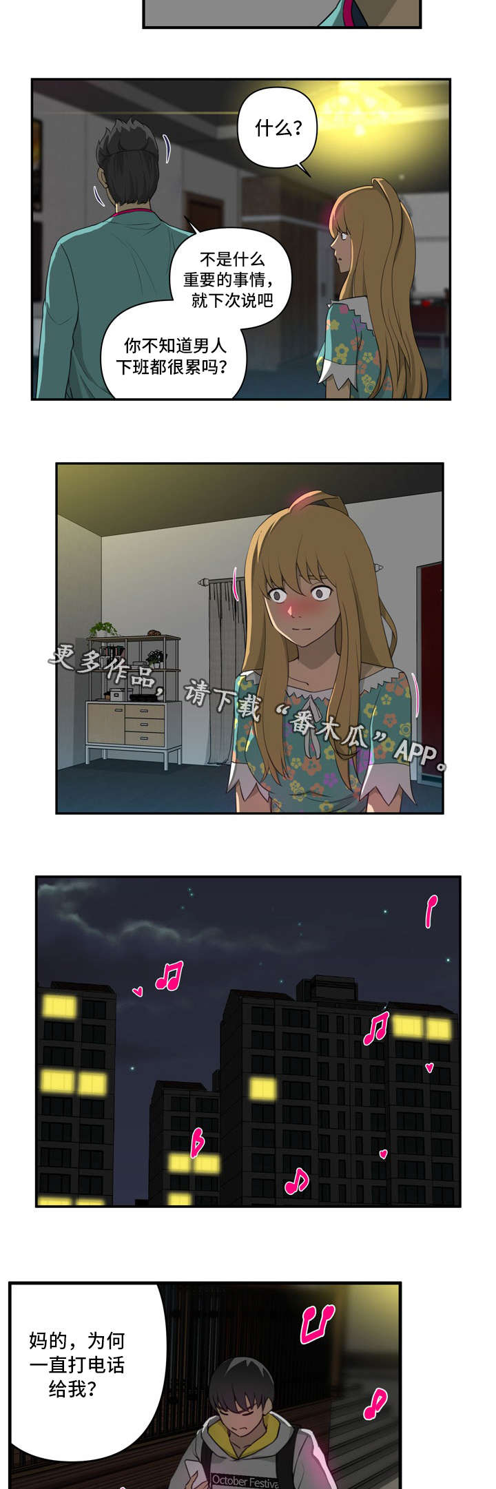 镜后人漫画,第11章：电话5图