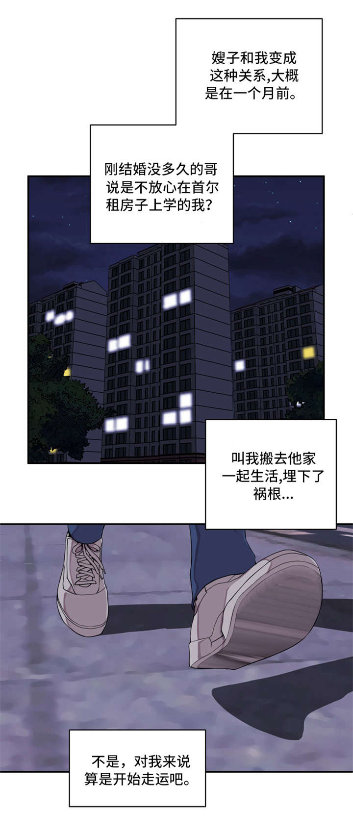 镜后人漫画,第1章：关系3图