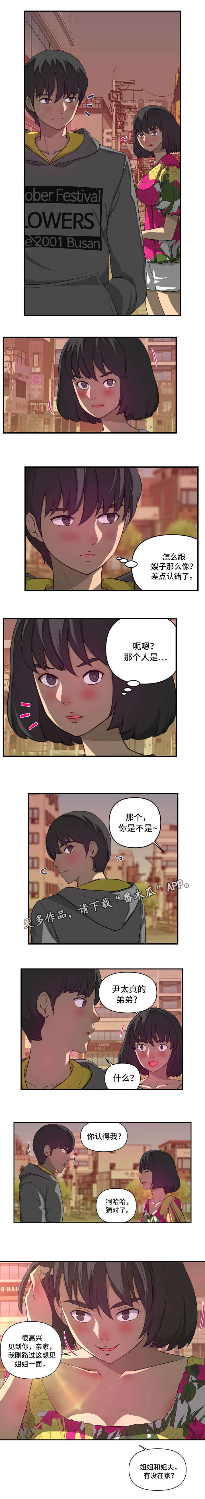 镜后人漫画,第23章：否认1图
