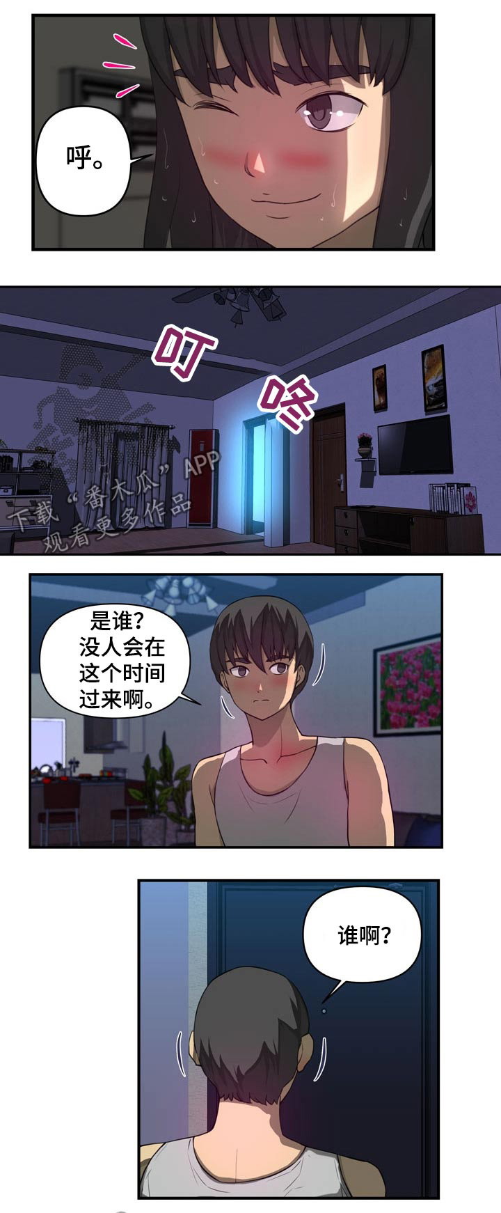 镜后人漫画,第37章：认错人1图
