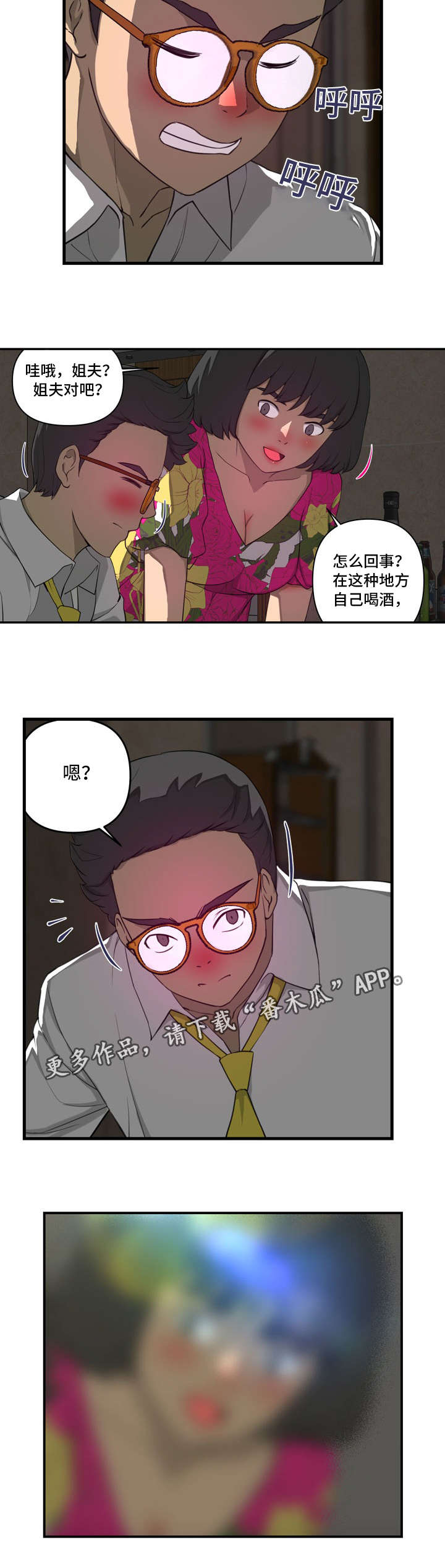 镜后人漫画,第20章：不同3图