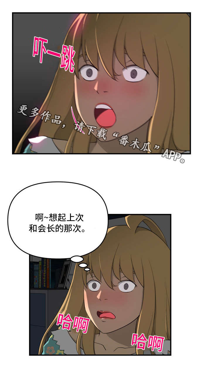 镜后人漫画,第14章：喜欢1图