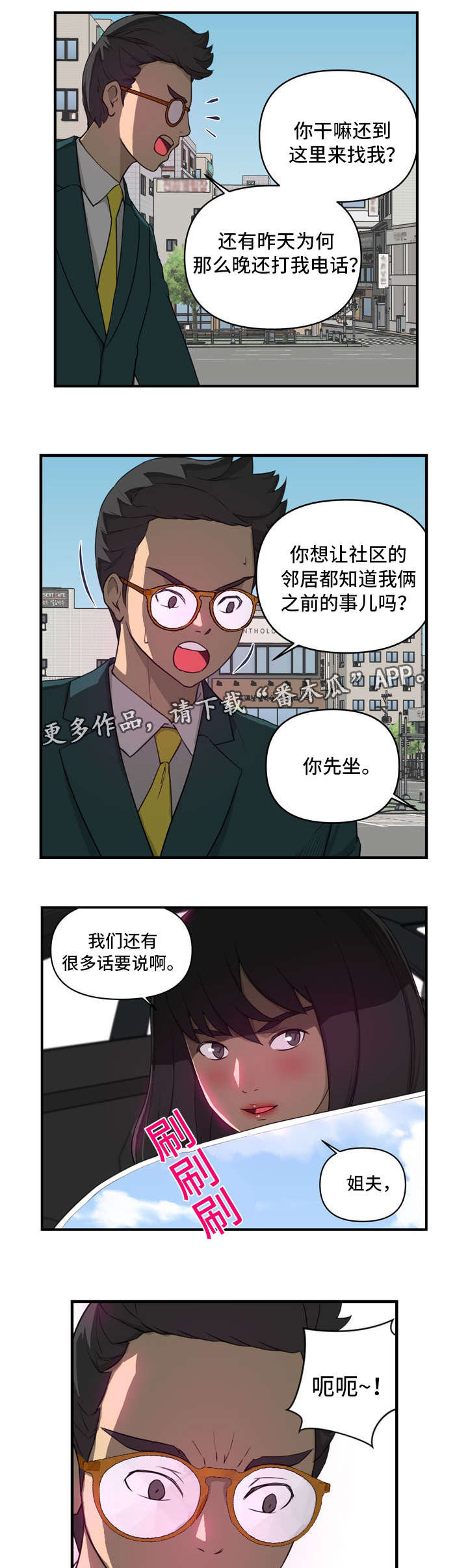 镜后人漫画,第18章：找上门2图