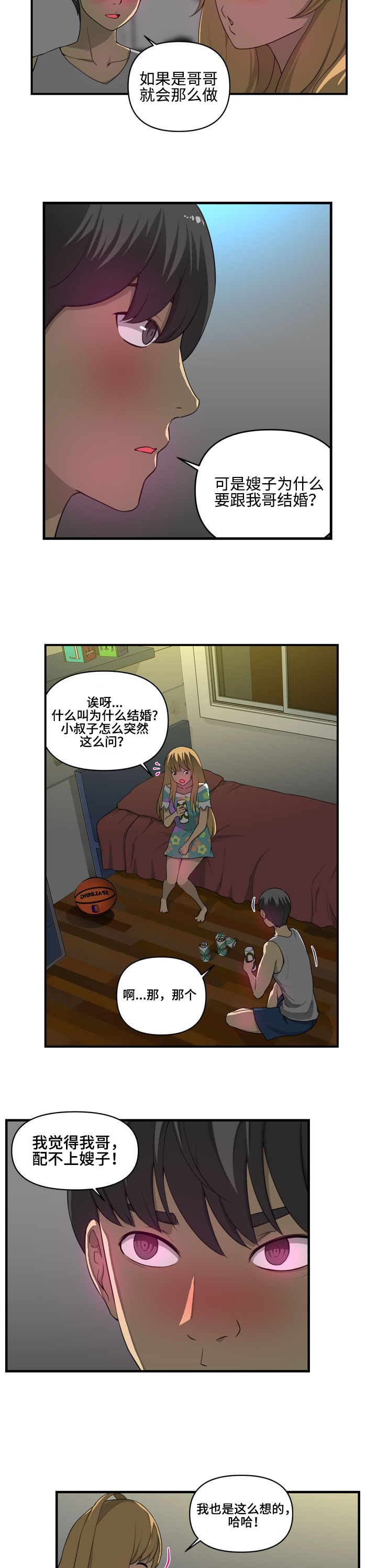 镜后人漫画,第5章：像梦4图