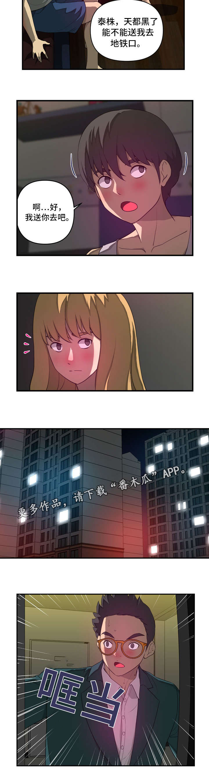 镜后人漫画,第26章：借用1图