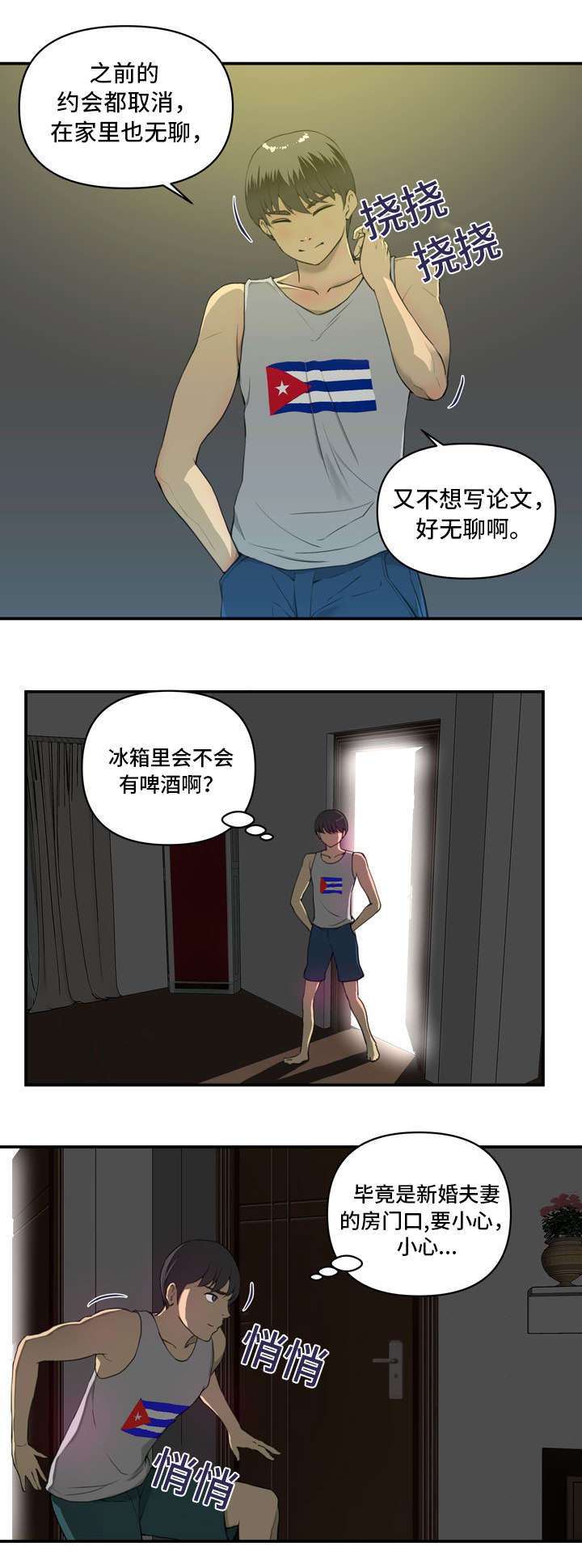 镜后人漫画,第4章：喝酒5图