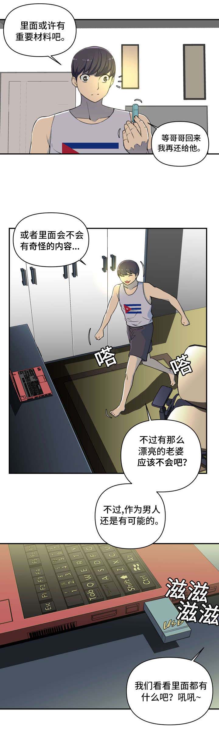 镜后人漫画,第2章：U盘3图