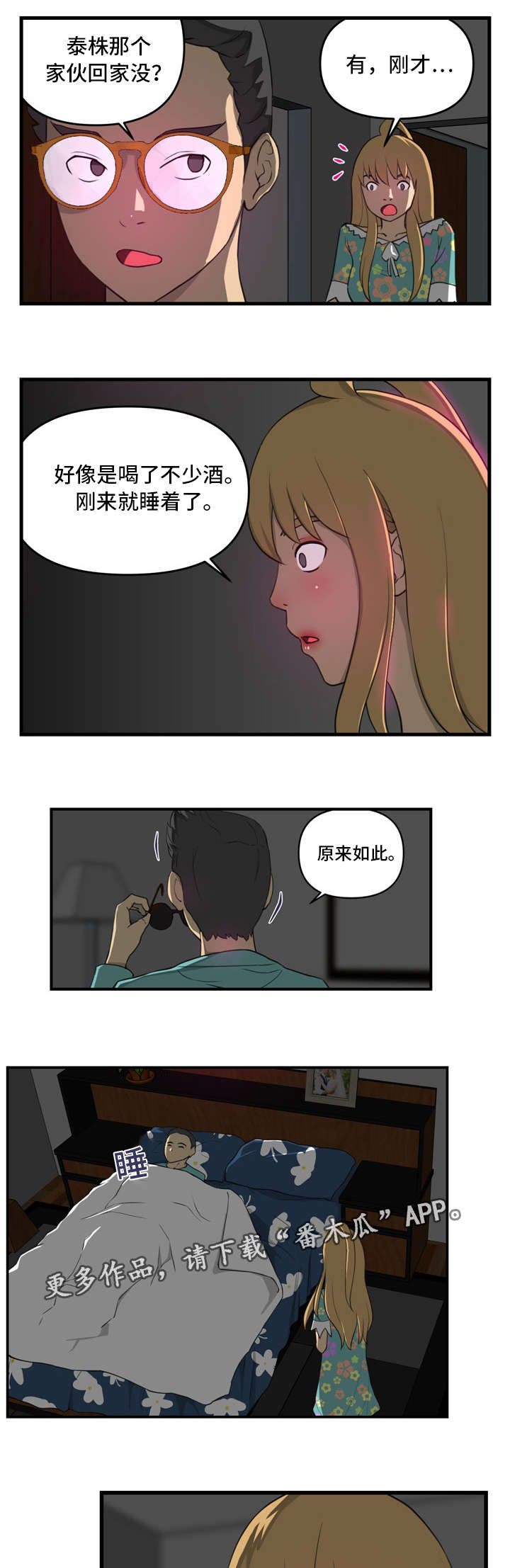 镜后人漫画,第17章：我来5图