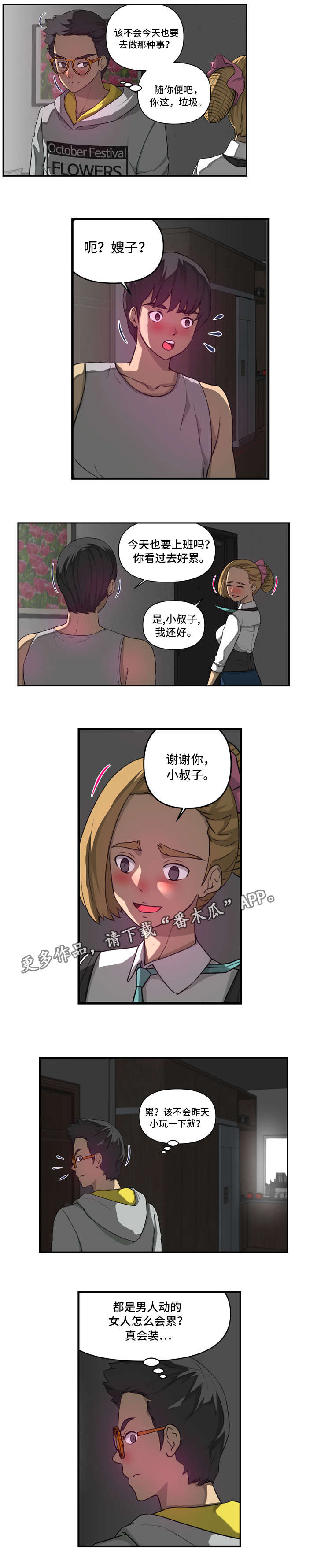 镜后人漫画,第32章：累2图
