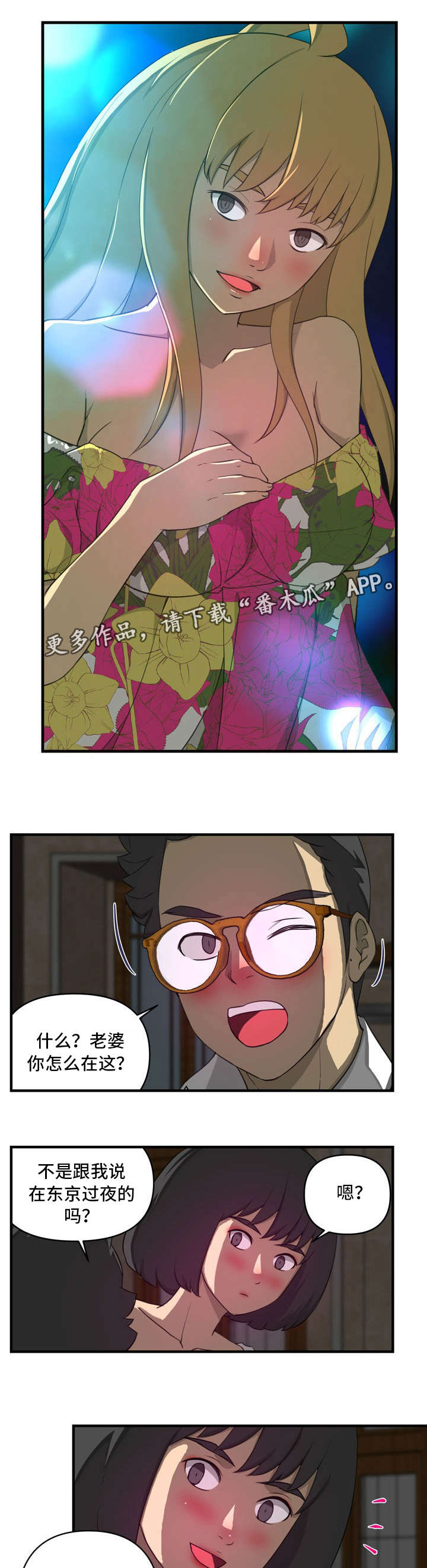 镜后人漫画,第20章：不同4图
