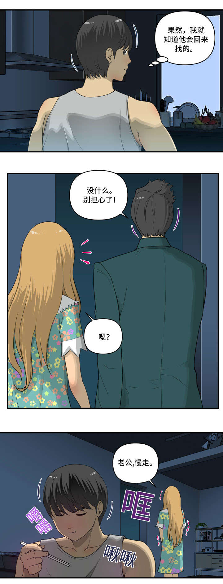 镜后人漫画,第3章：气氛5图