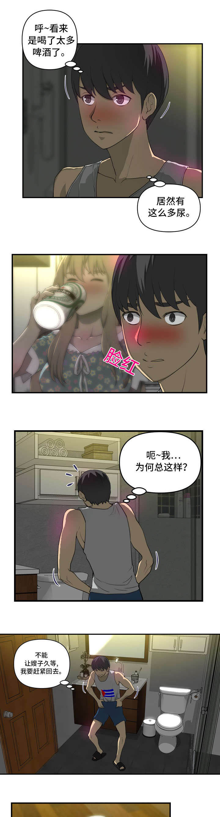 镜后人漫画,第5章：像梦4图