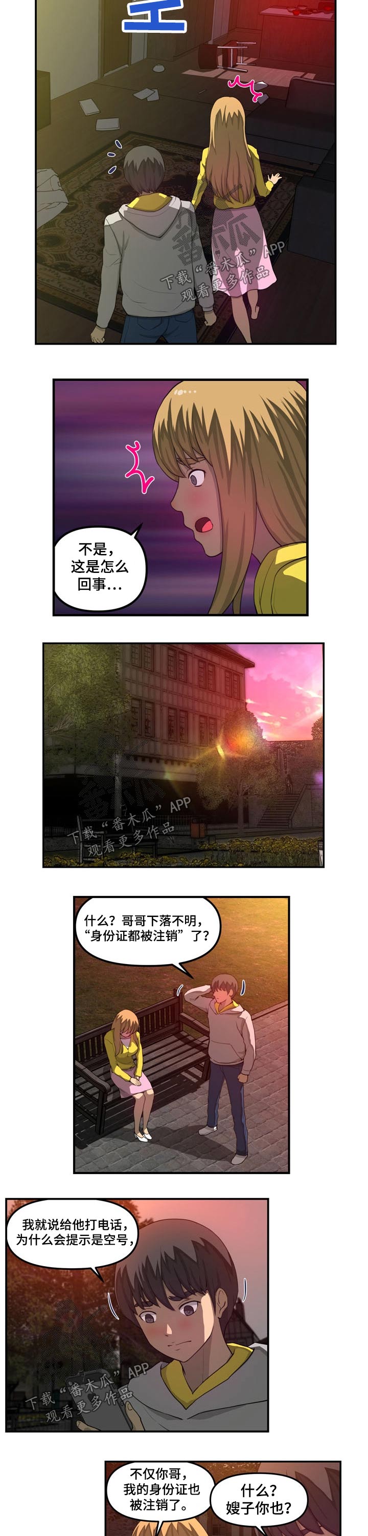 镜后人漫画,第48章：消失3图