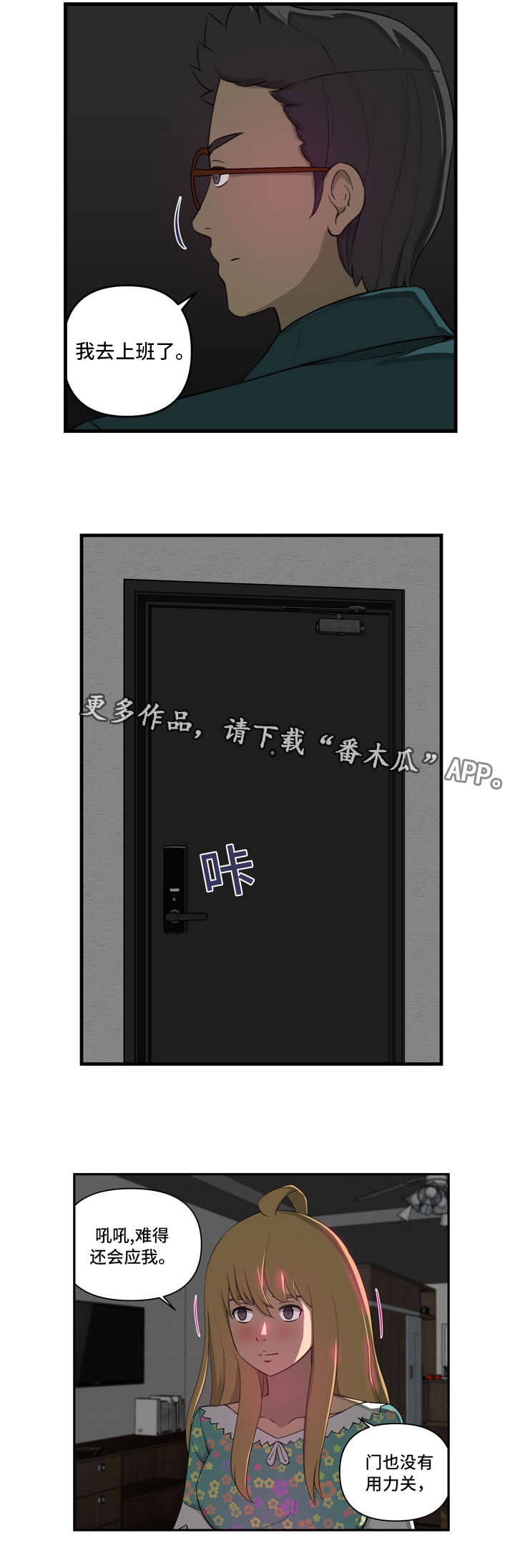 镜后人漫画,第18章：找上门3图
